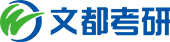 西安文都考研官網_西安考研輔導班_考研培訓機構_西安在職考研培訓