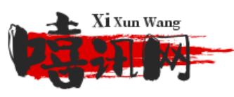 嘻訊網-分享知識好文、問答技巧、學問文章
