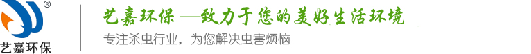西安滅老鼠公司_西安滅蟑螂公司_西安消殺公司-陜西藝嘉環保科技有限公司