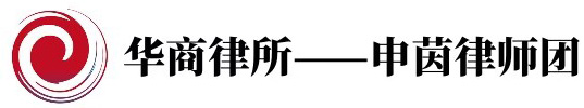 申茵律師團