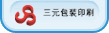 重慶三元包裝技術有限公司