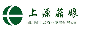 四川省上源農(nóng)業(yè)發(fā)展有限公司 | 鳳尾菌包 | 食用菌菌棒 | 平菇菌棒 |黑皮雞樅菌 | 食用菌包 |  四川菌棒 |上源菇娘|