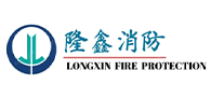 歡迎走進沈陽隆鑫消防工程有限公司