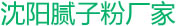 沈陽膩子粉廠家 - 沈陽輕質(zhì)抹灰石膏廠_石膏自流平廠家