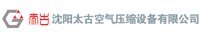 沈陽太古空氣壓縮設備有限公司_沈陽太古空氣壓縮設備有限公司