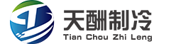 沈陽制冷設(shè)備,沈陽冷庫安裝,沈陽冷庫維修,沈陽冷庫設(shè)計,沈陽天酬制冷設(shè)備有限公司