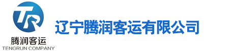 通勤租車哪家好|沈陽會議租車公司|沈陽旅游包車價格|遼寧騰潤客運有限公司