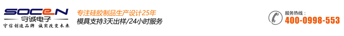 醫用硅膠制品-專業醫療硅膠制品生產廠家-蘇州守誠電子有限公司