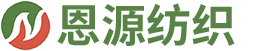 網站首頁-蘇州市恩源紡織有限公司