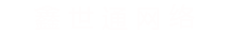 加油卡系統開發鑫世通網絡