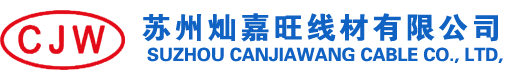蘇州燦嘉旺線材有限公司,CJW是哪家公司品牌