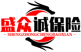 盛眾誠保險網(wǎng) - 全面解析各類保險產(chǎn)品，守護您的未來安全