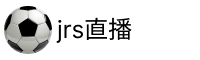 jrs直播_jrs直播(無插件)NBA_jrs低調(diào)看免費直播_jrs直播吧