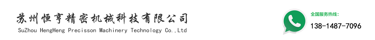 蘇州精密機械加工廠,非標零件,數控車床,CNC加工【十余年行業加工經驗】恒亨精密