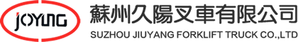 蘇州叉車維修,蘇州叉車租賃,蘇州叉車配件批發,蘇州久陽叉車有限公司