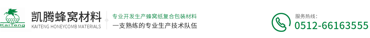 首頁(yè)_蘇州凱騰蜂窩材料有限公司