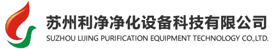 蘇州凈化設備\蘇州凈化工程,蘇州凈化門窗,蘇州超凈工作臺,蘇州風淋室\網站在改版中