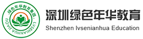 深圳市綠色年華教育培訓(xùn)有限公司-深圳國(guó)防基地|深圳軍訓(xùn)拓展|拓展訓(xùn)練|戶(hù)外拓展|企業(yè)軍訓(xùn)|青少年夏令營(yíng)|青少年冬令營(yíng)|企業(yè)培訓(xùn)-深圳綠色年華教育