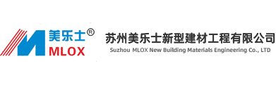 蘇州美樂士新型建材工程有限公司