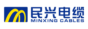 深圳市民興電纜