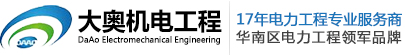深圳市大奧機電工程有限公司