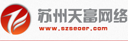 蘇州網站建設，蘇州做網站，蘇州網絡公司，蘇州專業的網站建設公司，天富網絡
