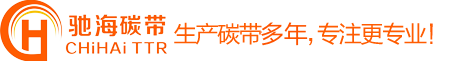 碳帶_理光碳帶_斑馬碳帶_樹脂碳帶_混合碳帶_深圳馳海條碼自動化有限公司