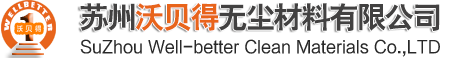無塵PE袋/包裝袋-無菌自封袋/水樣采集袋-圓底袋-均質袋-探頭保護套-蘇州沃貝得無塵材料有限公司