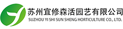 蘇州宜修森活園藝有限公司__蘇州綠植租賃，蘇州花木租賃，蘇州花卉租賃，蘇州辦公綠植租賃