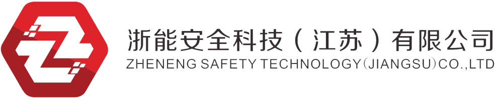 蘇州消防維保工程-蘇州滅火器充裝-浙能安全科技（江蘇）有限公司