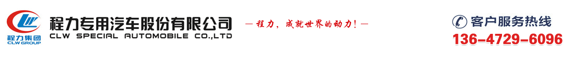 專用汽車廠家湖北程力生產銷售高空作業車,廣告車,冷藏車等