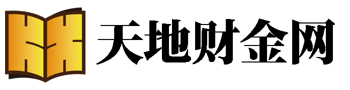 天地財(cái)金網(wǎng)