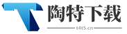 專業提供綠色軟件免費下載-手機游戲下載中心-陶特下載
