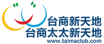臺商新天地?臺商太太新天地-臺商入口W站