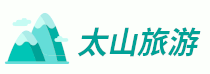 太山旅游 - 太山旅游出行網(wǎng)