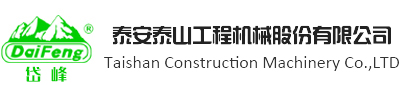 泰山工程機(jī)械股份有限公司,工程機(jī)械,吊管機(jī),履帶式起重機(jī),管道移動(dòng)電站,管道鋪填機(jī)