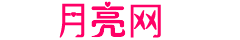 月亮網(wǎng)-婚戀服務(wù)平臺(tái)
