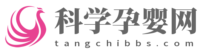 科學孕嬰網-一站式的懷孕育嬰資訊平臺
