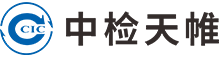 中檢集團天帷信息技術股份有限公司-專注網絡安全合規治理服務