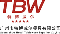 廣州市特博威爾餐具有限公司_西餐廳不銹鋼刀叉勺餐具_進口水晶葡萄酒紅酒酒具批發_17年專業星級酒店西餐餐具供應