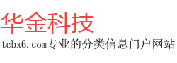 【華金科技】城市老百姓信息服務好助手
