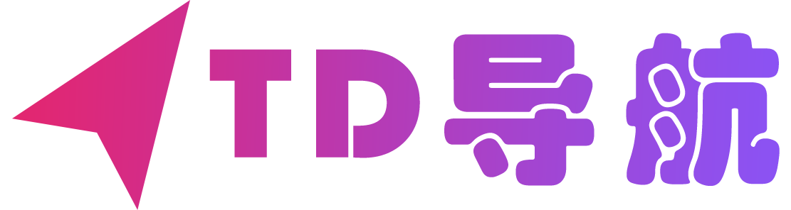 TD導航網-最全的實用導航網站，您的互聯網書簽網址