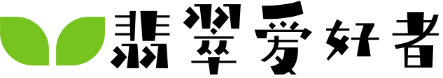 經彩網絡 翡翠愛好者