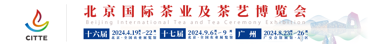 茶博會|北京茶博會|2024茶博會|茶博會時間|茶展_北京國際茶業(yè)及茶藝博覽會官網(wǎng)_北京京港環(huán)球國際展覽有限公司