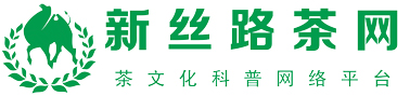 新絲路茶網(wǎng) | 絲綢之路茶文化傳播平臺 | 茶葉品牌、茶具推薦、茶百科知識