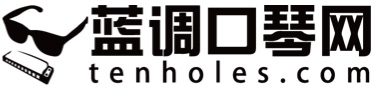 藍調口琴網