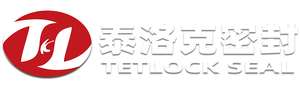 泰洛克密封-IATF16949認證實力源頭工廠