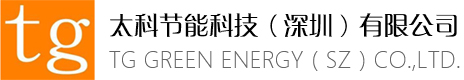 太科節(jié)能科技（深圳）有限公司