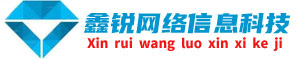 網(wǎng)站推廣公司|網(wǎng)絡(luò)推廣公司|企業(yè)網(wǎng)站推廣|網(wǎng)站推廣服務(wù)|推廣網(wǎng)站-專業(yè)網(wǎng)站推廣公司鑫銳網(wǎng)絡(luò)科技
