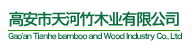 竹地板廠_竹地板廠家_重竹地板-高安市天河竹木業有限公司